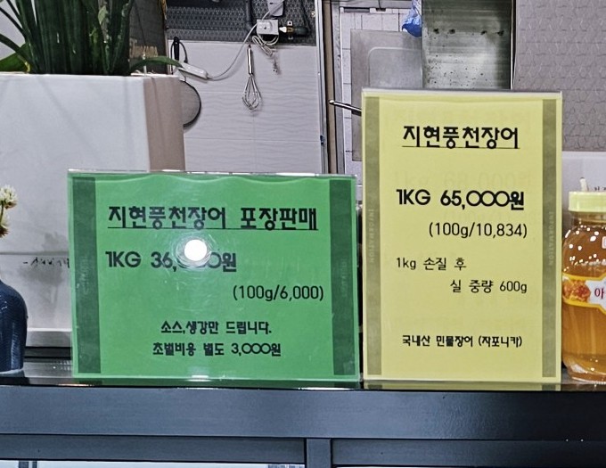 지현풍천장어직판장 이미지
