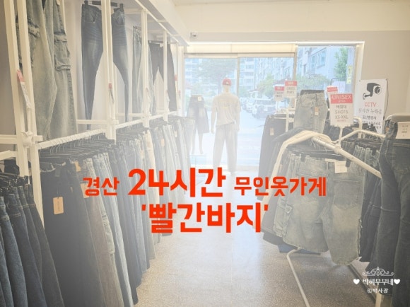경산옷가게 이미지