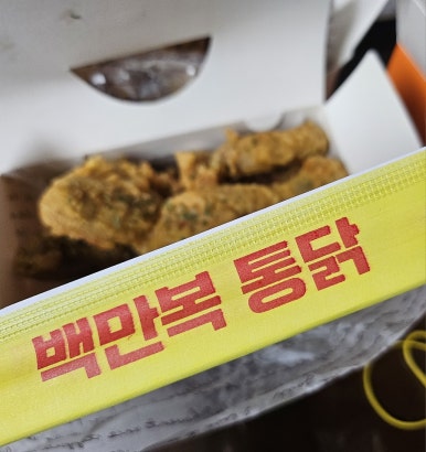백만복통닭 이미지