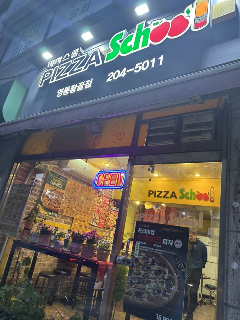 피자스쿨영통황골점 이미지