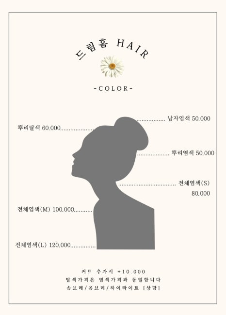 드림미용실 이미지