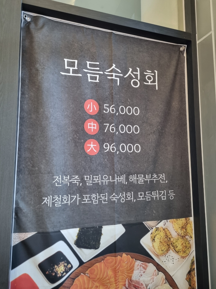 정바다용호동횟집부산숙성회 이미지