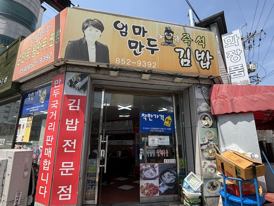 엄마만두김밥 이미지