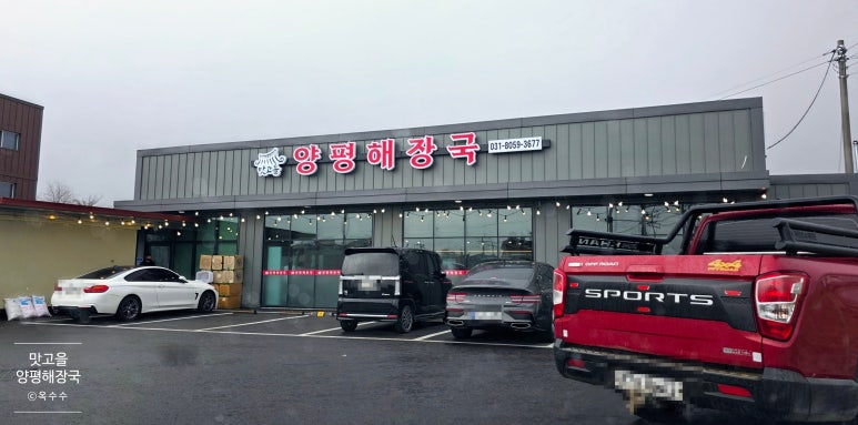 맛고을감자탕해장국 이미지