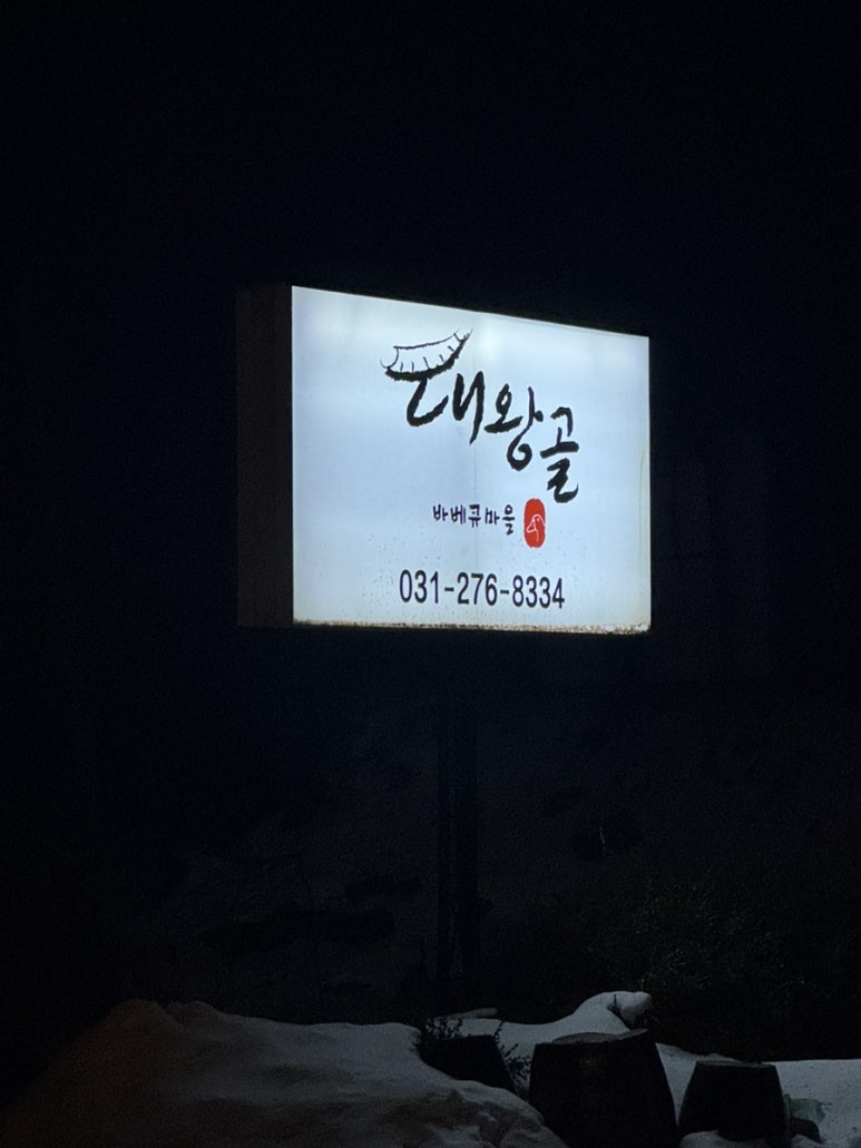 대왕골 이미지