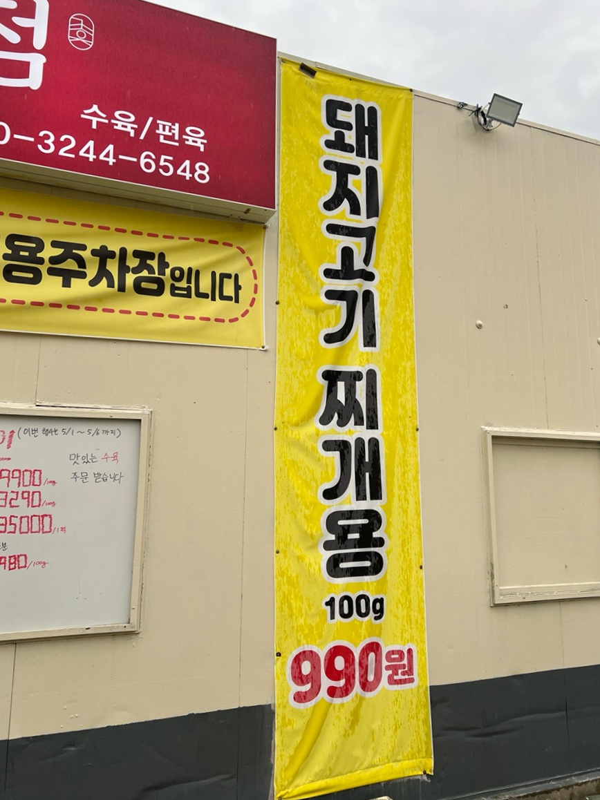 금산식육점 이미지