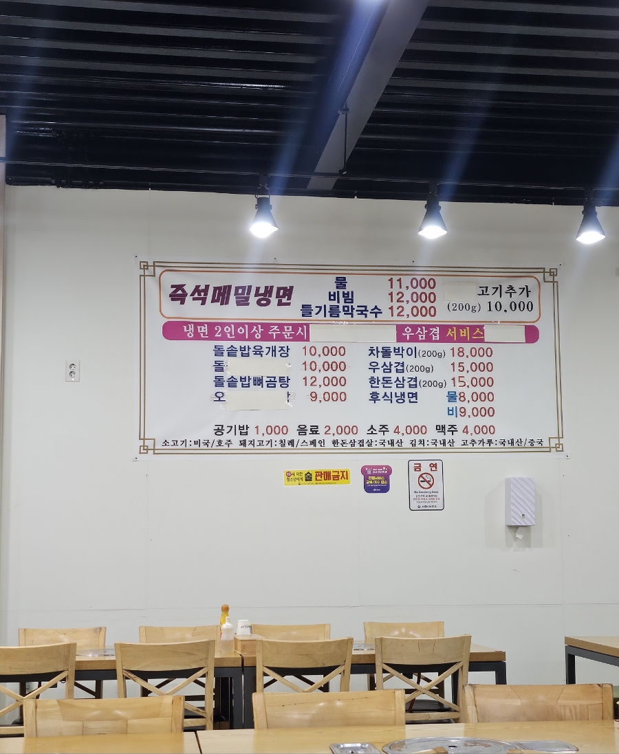 차돌면옥 이미지
