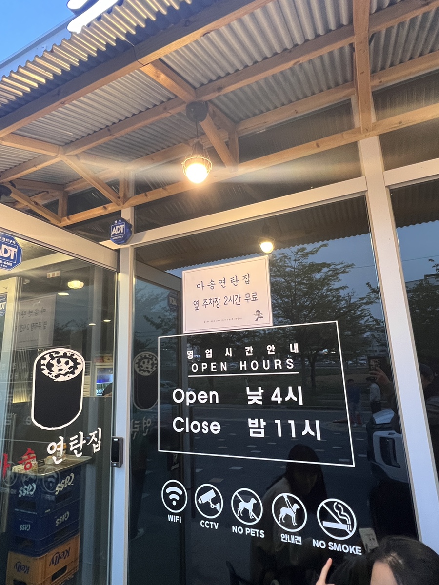 마송연탄집 이미지