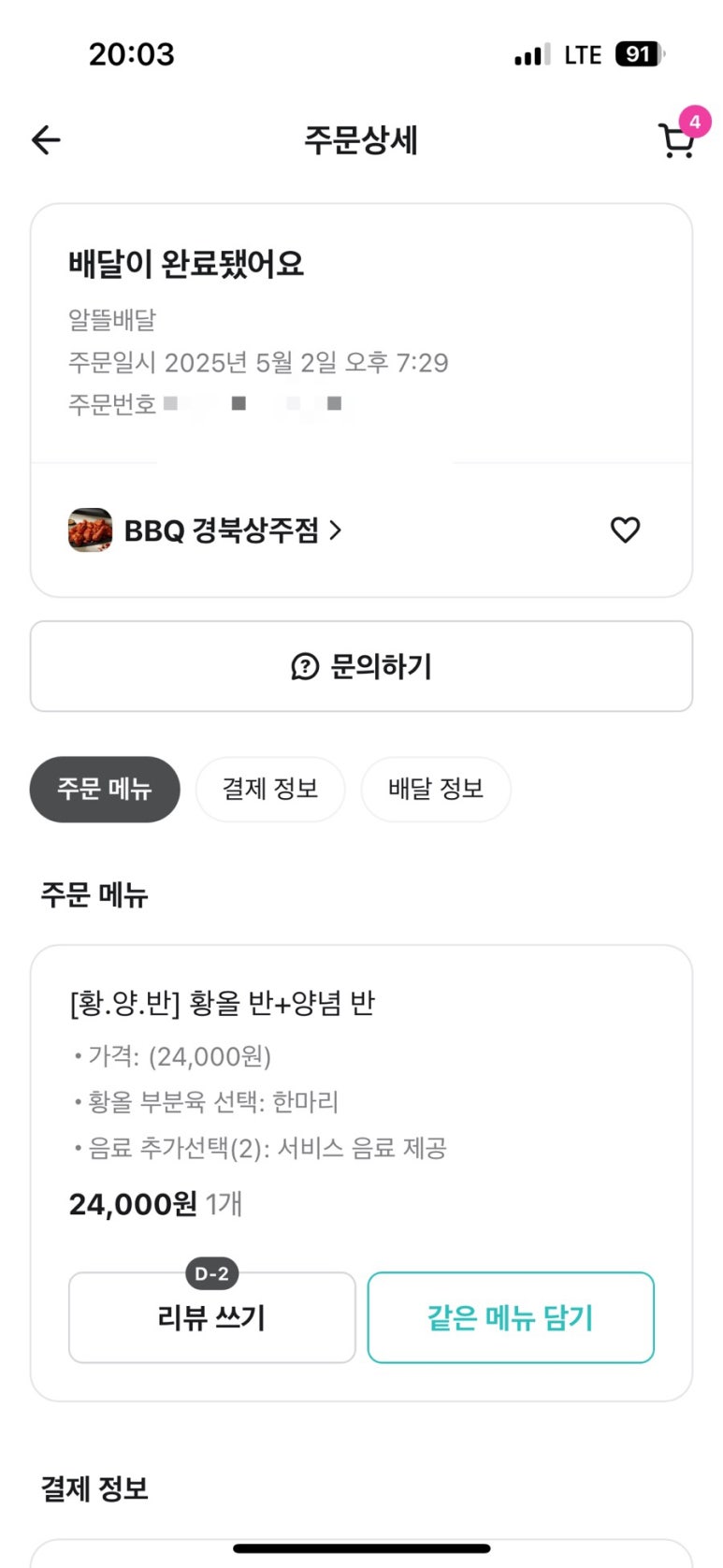 비비큐경북상주점 이미지