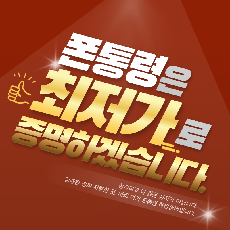 폰통령 이미지