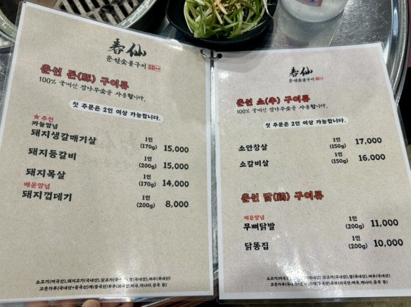 춘선소제동숯불구이 이미지