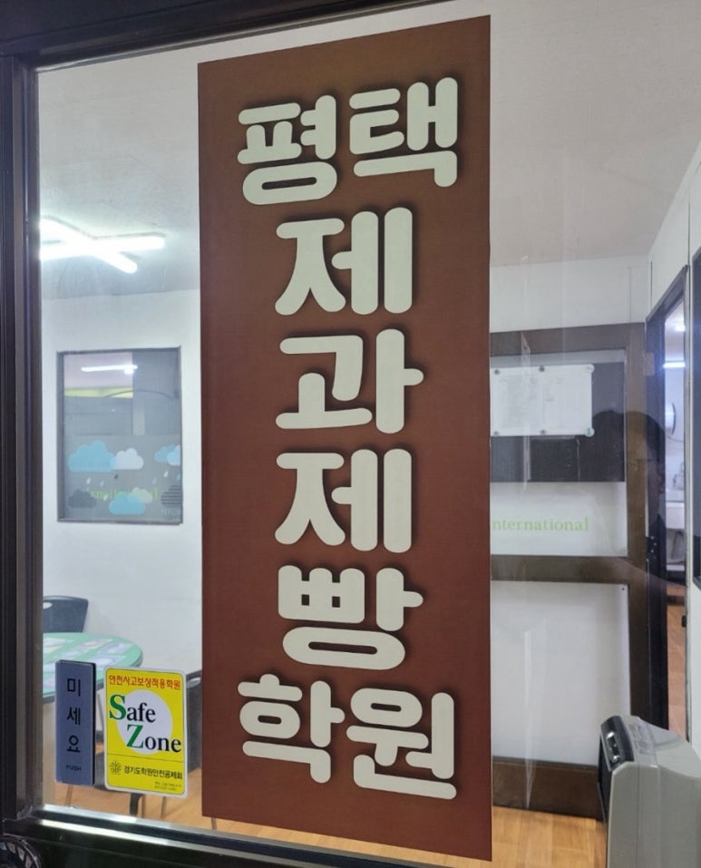 평택제빵학원 이미지