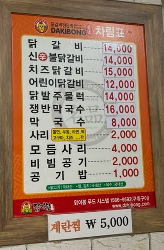 닭이봉닭갈비평촌 이미지