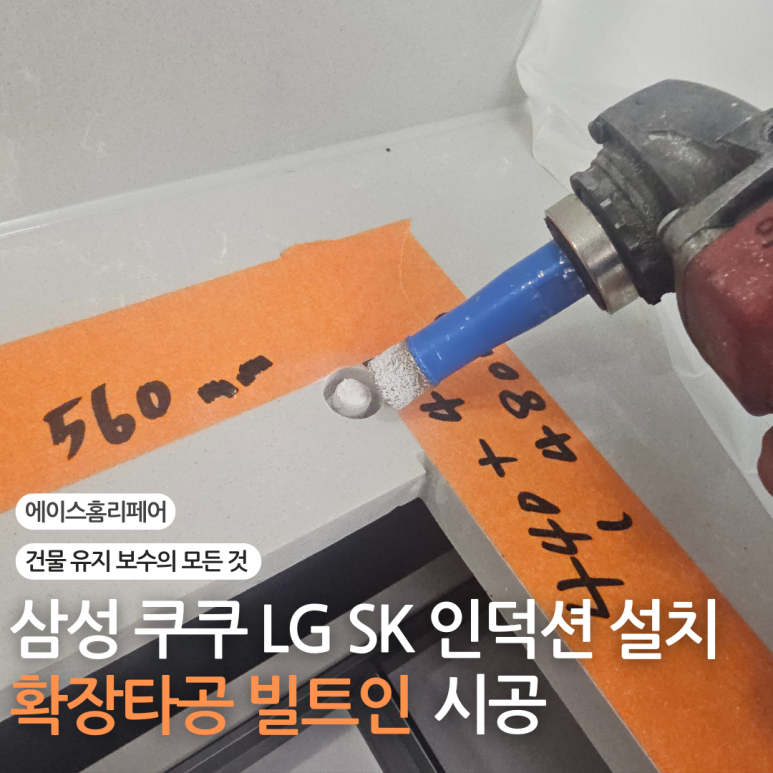 에이스홈리페어 이미지