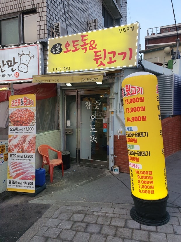 참숯뒷고기&오도독 이미지