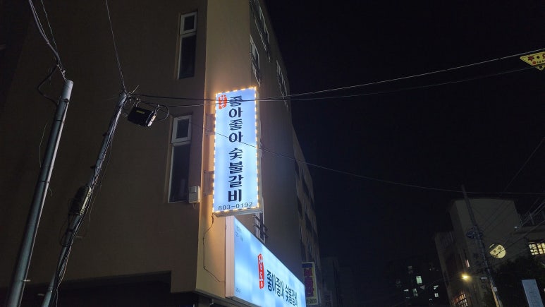 좋아좋아숯불갈비 이미지