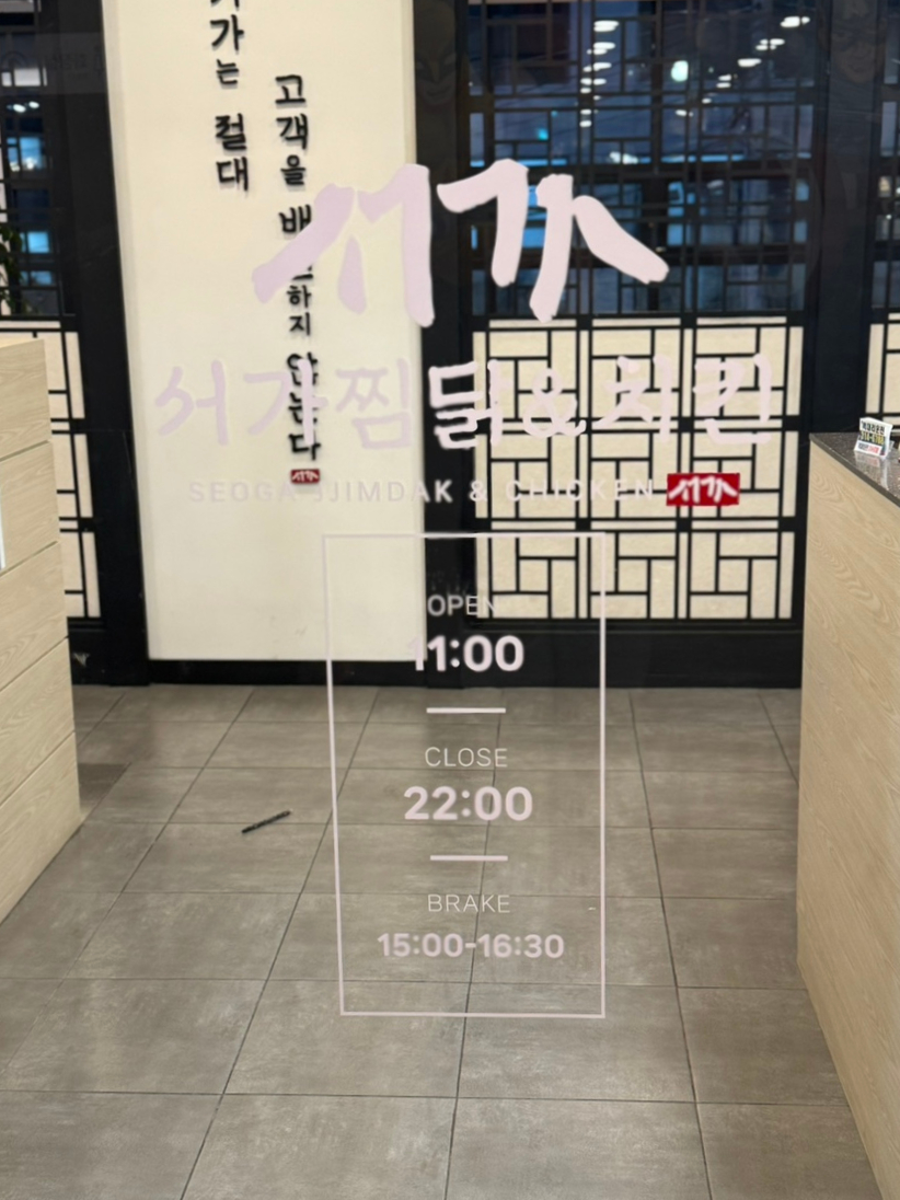 서가찜닭 이미지