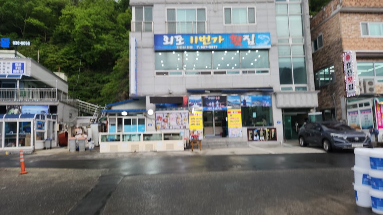 외포11번가횟집 이미지