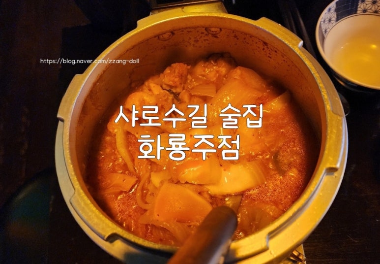 화룡주점 이미지