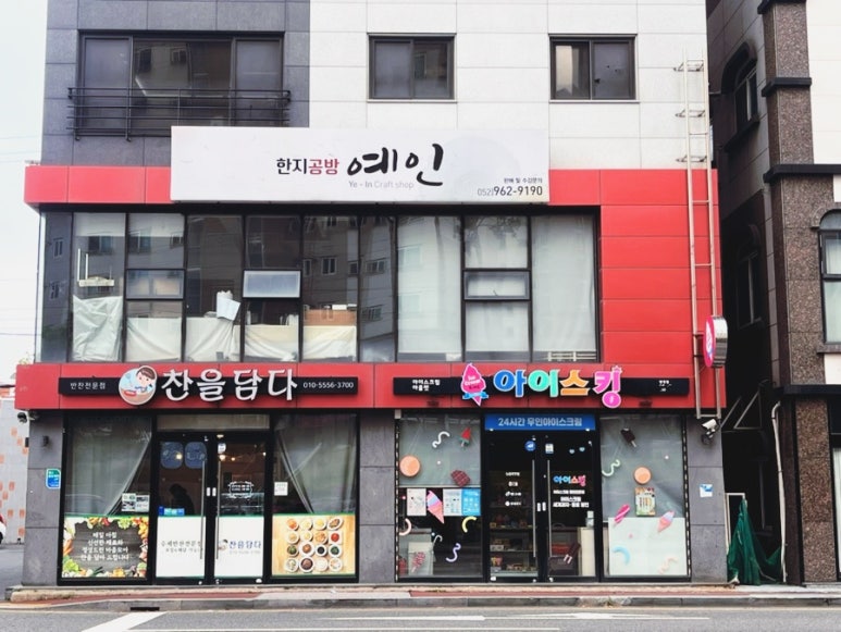 찬을담다 이미지