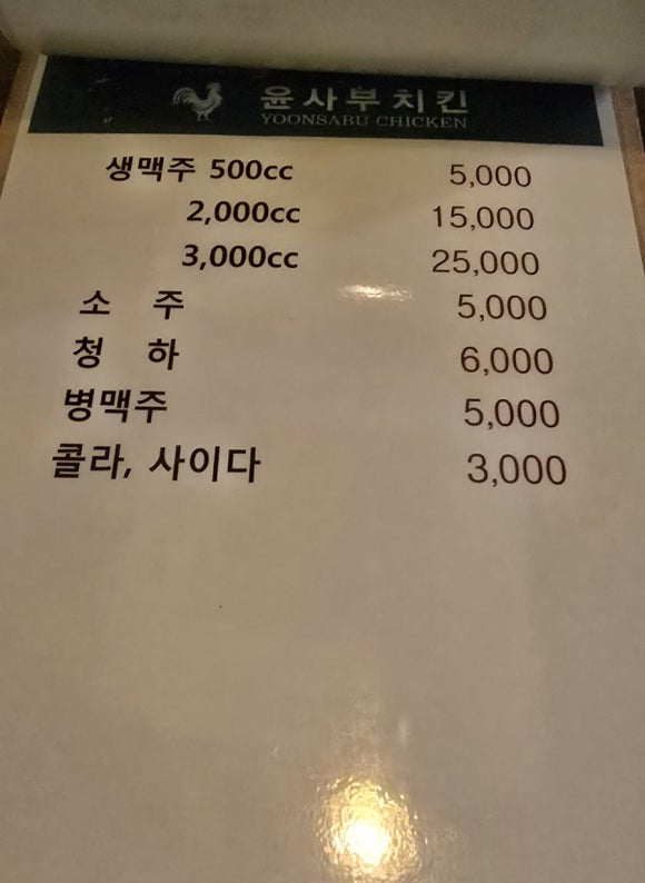 윤사부치킨 이미지