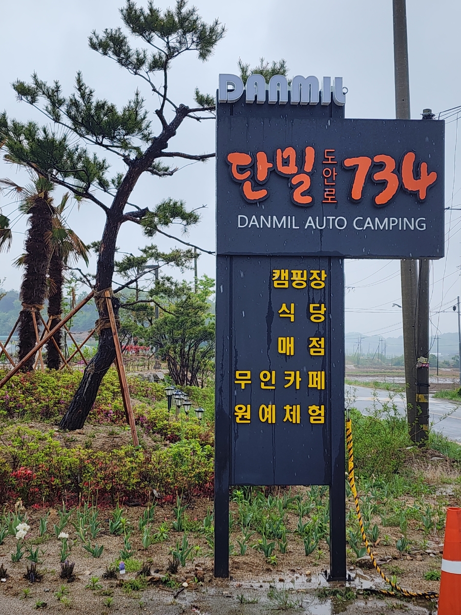 단밀식당 이미지