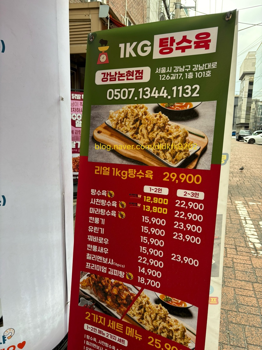 1키로탕수육강남 이미지