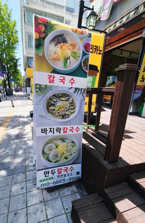 역전칼국수 이미지