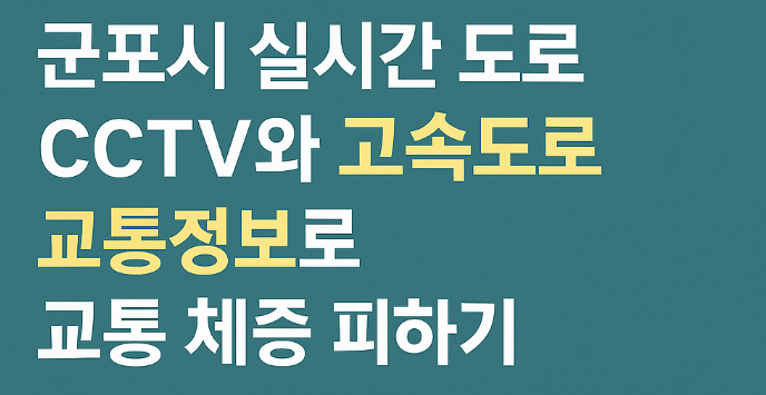 금정IC(진입로) 이미지