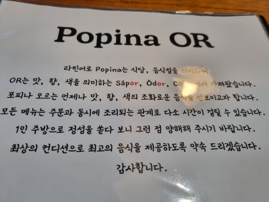 포피나오르 이미지
