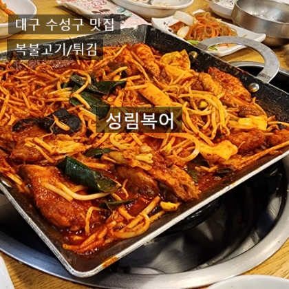 성림복어 이미지