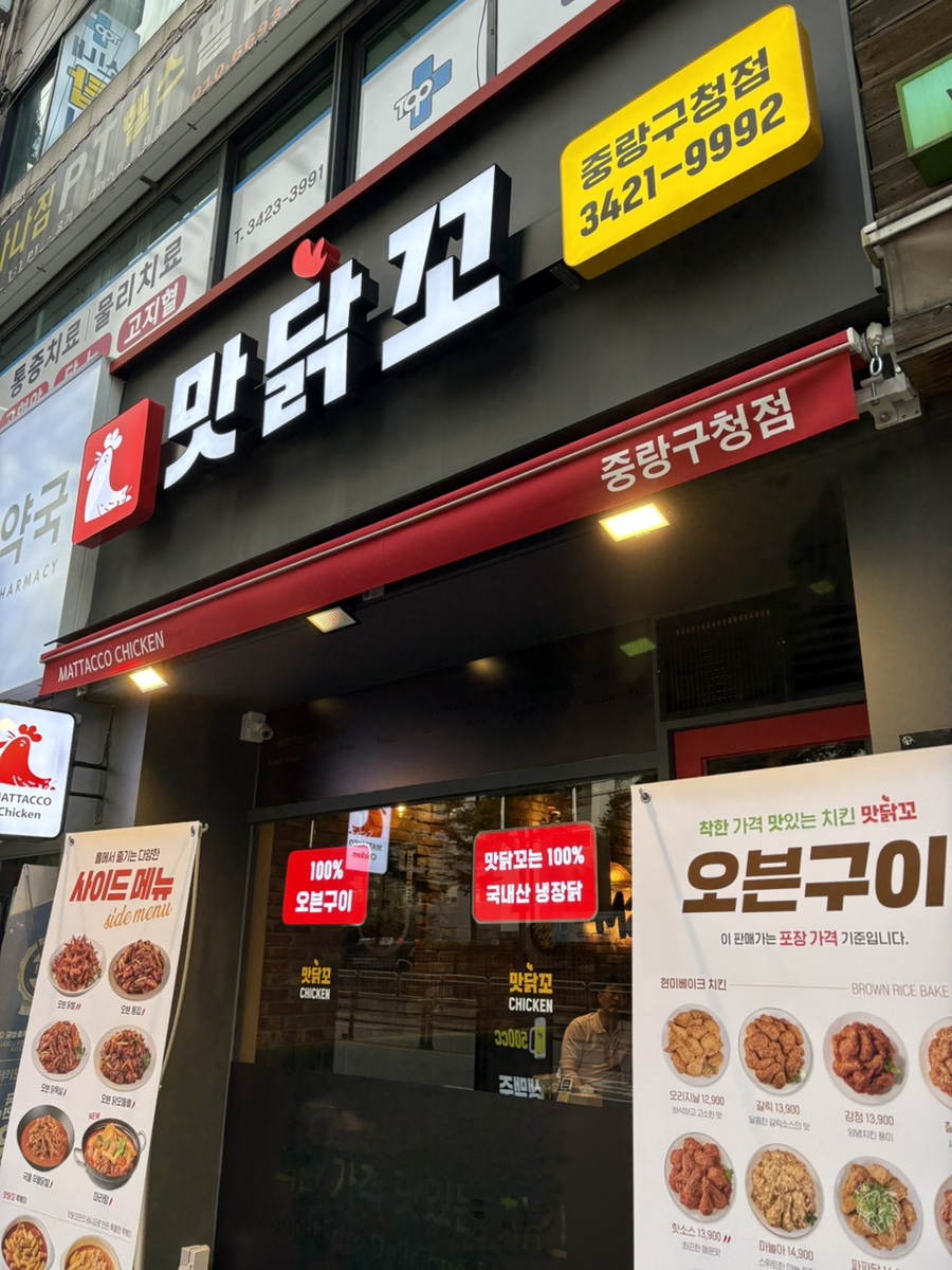 맛닭꼬중랑 이미지
