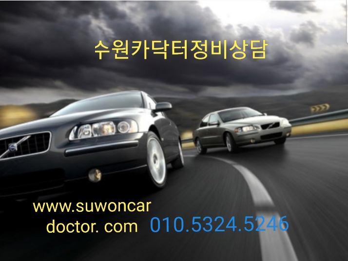 수원카닥터 이미지