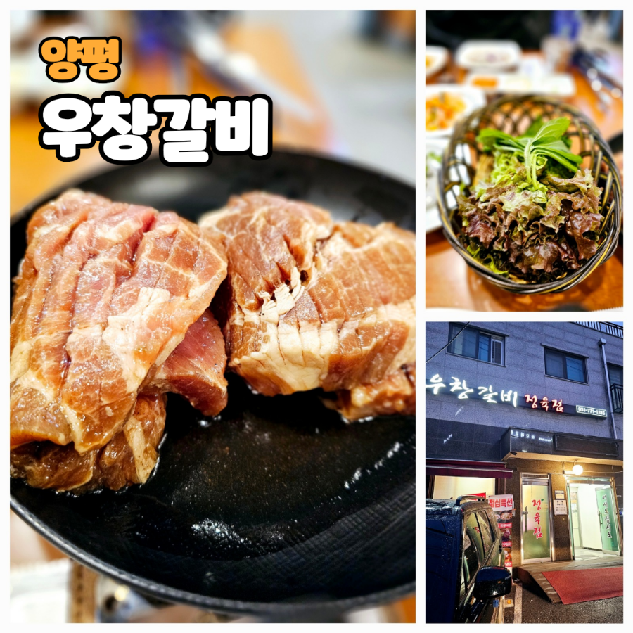 우창갈비 이미지
