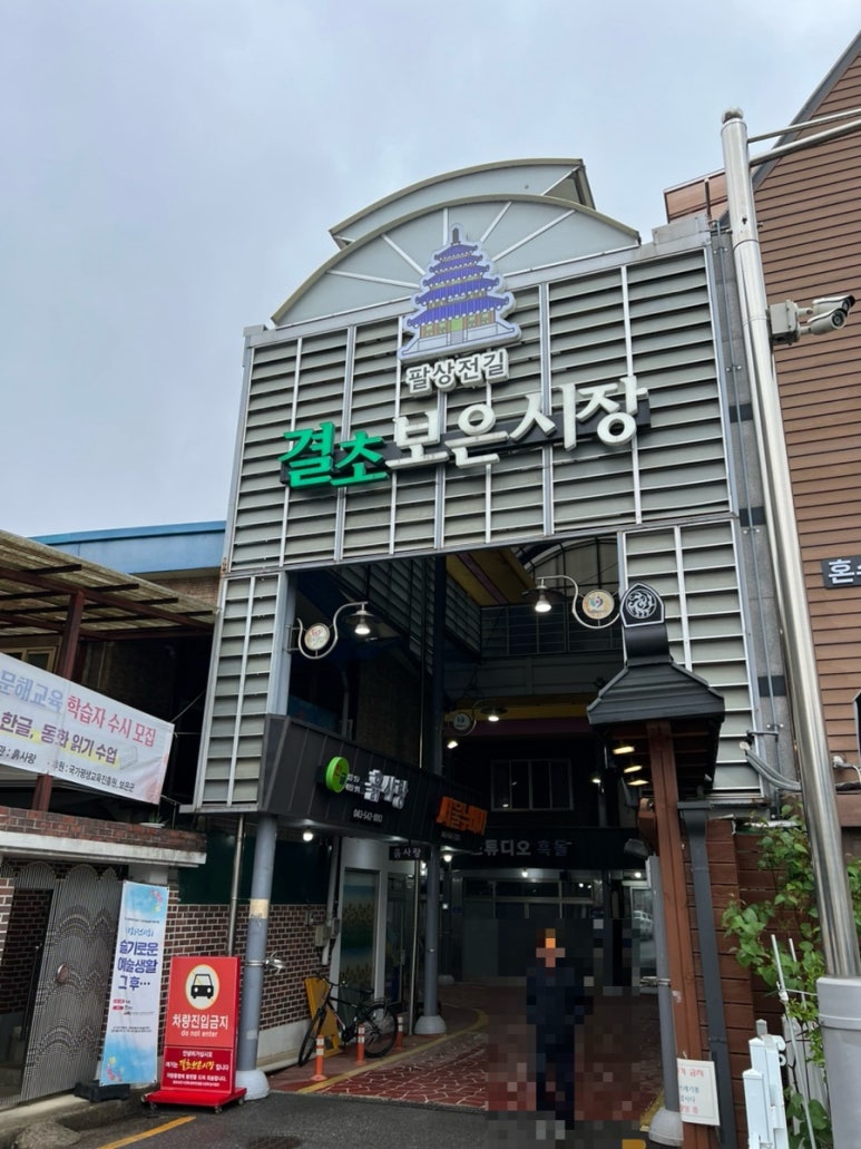 김세복대추밀냉면 이미지