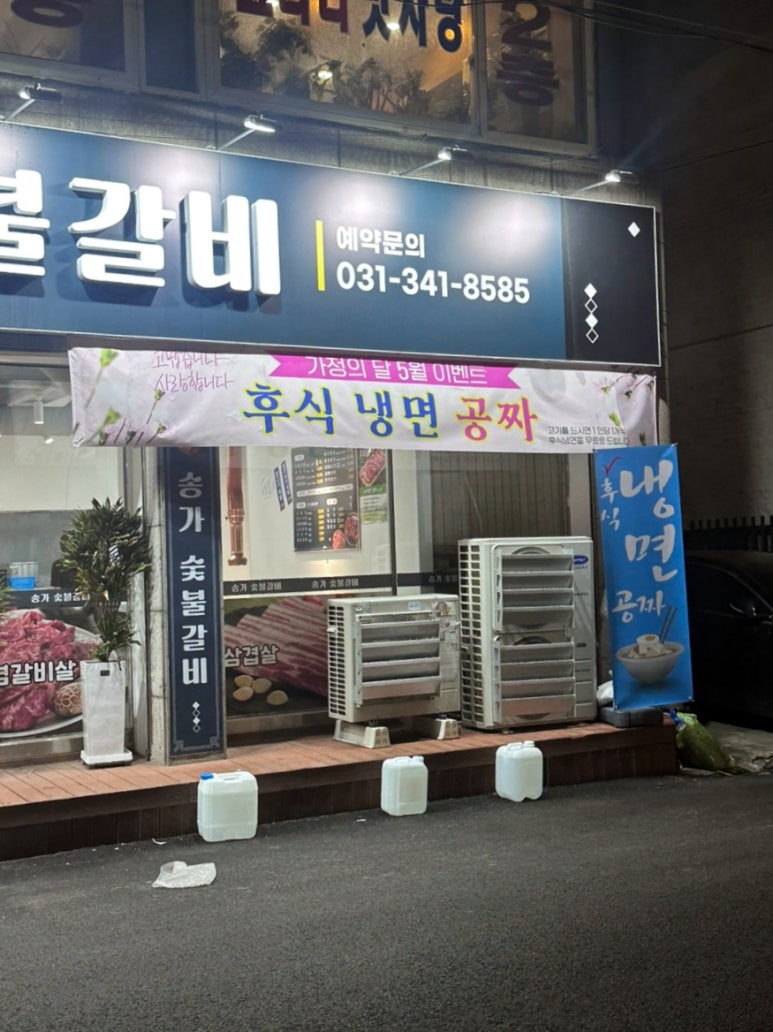 송가숯불갈비 이미지