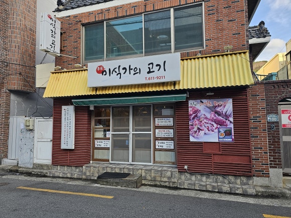 미식가의고기 이미지
