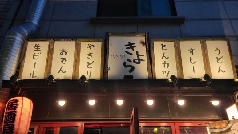 키친키요라 이미지