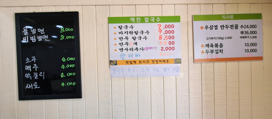 역전칼국수 이미지