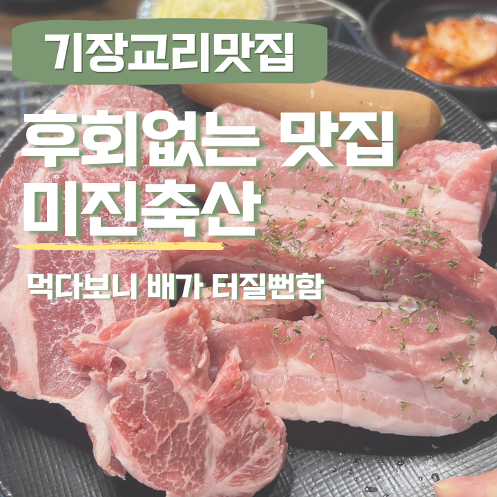 교리축산 이미지