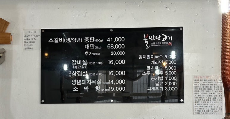 불만난고기 이미지