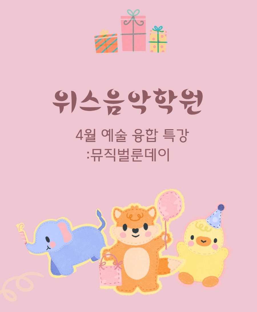 위스음악학원 이미지