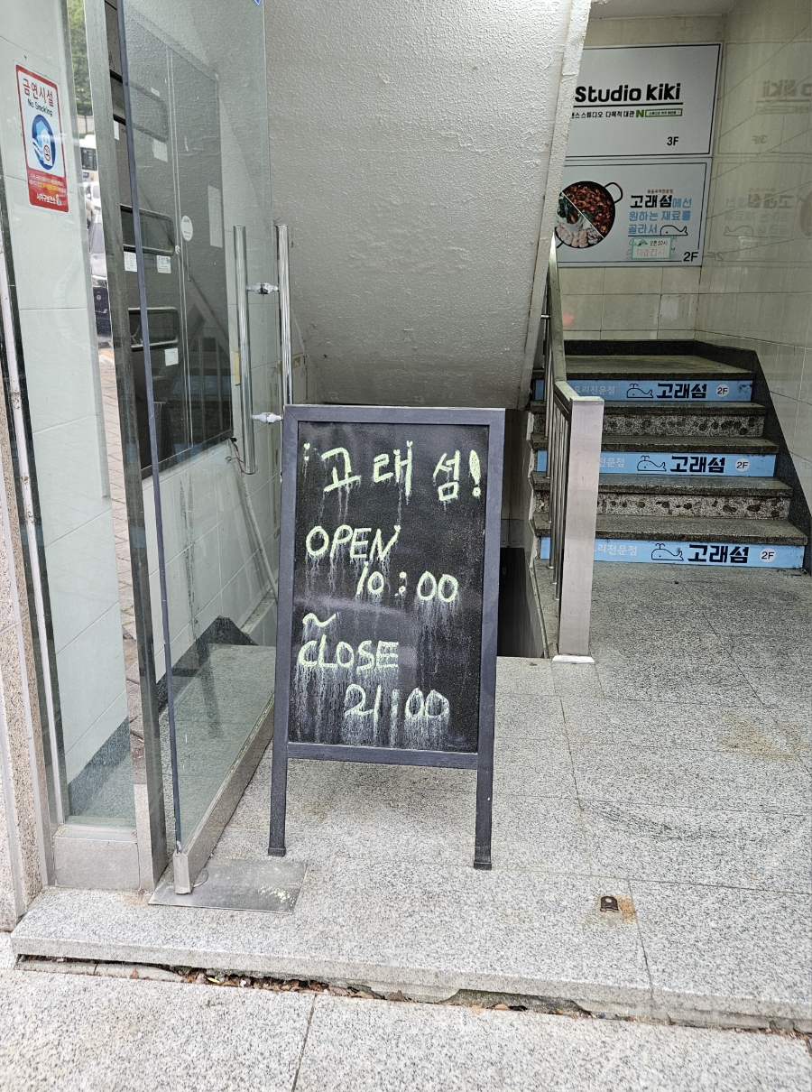 고래섬 본점 이미지