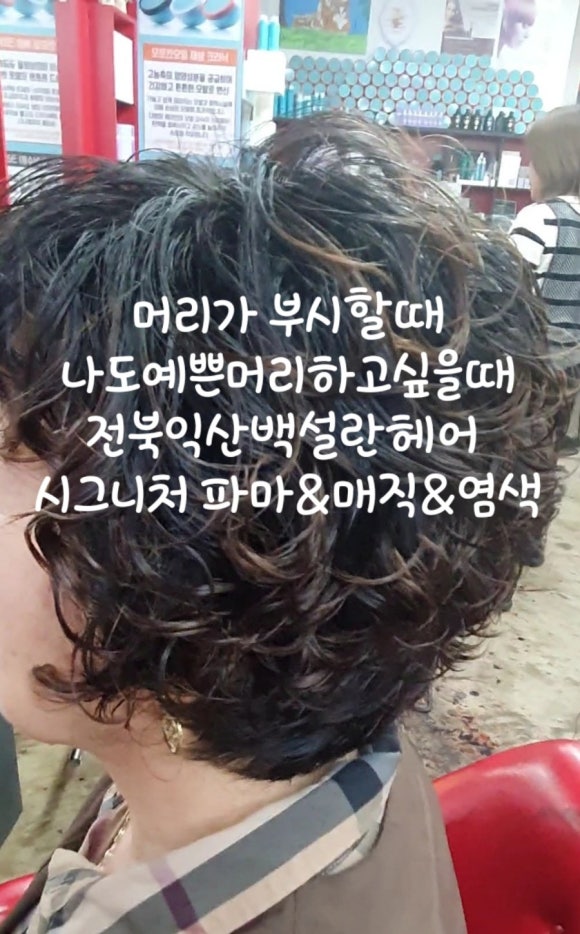 백헤어샵 이미지