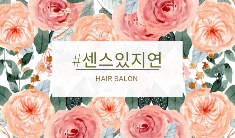 지연뷰티헤어 이미지
