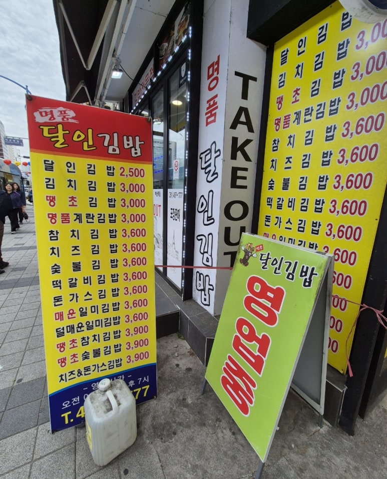 명품달인김밥(부산역점) 이미지