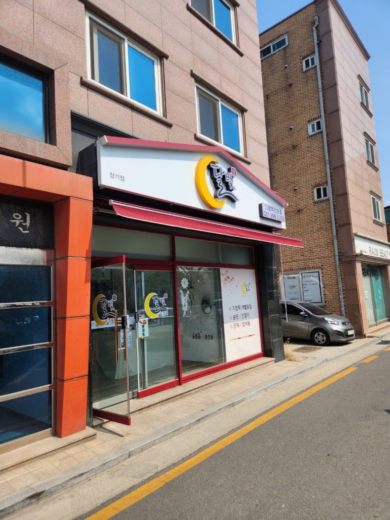 달빛잔기지떡 이미지