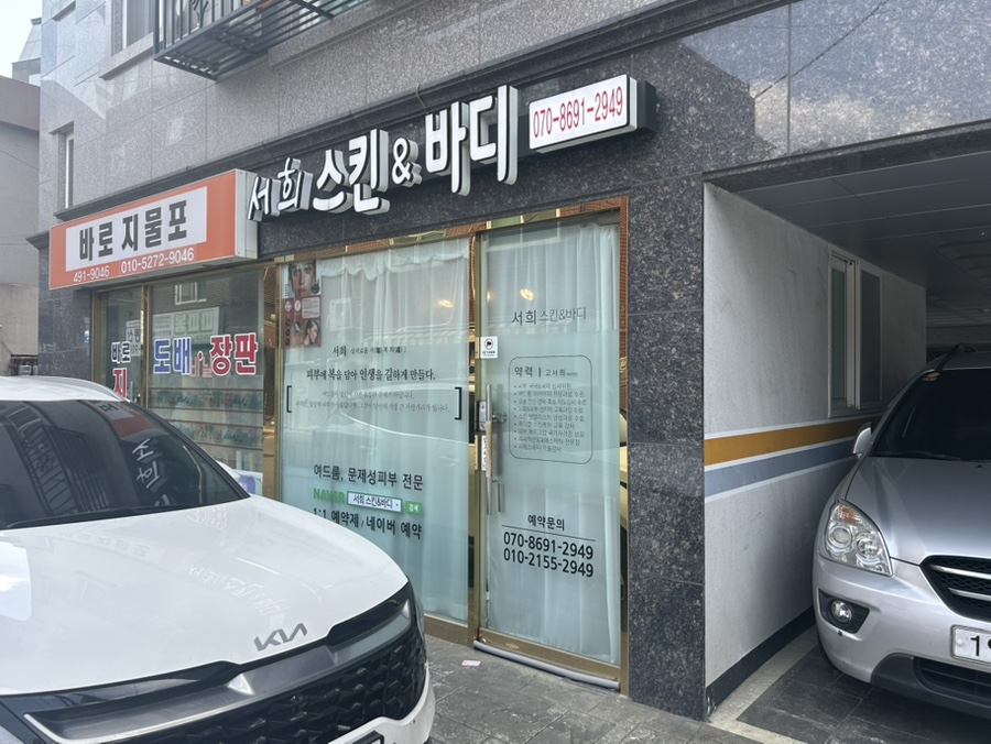 서희 스킨&바디 이미지