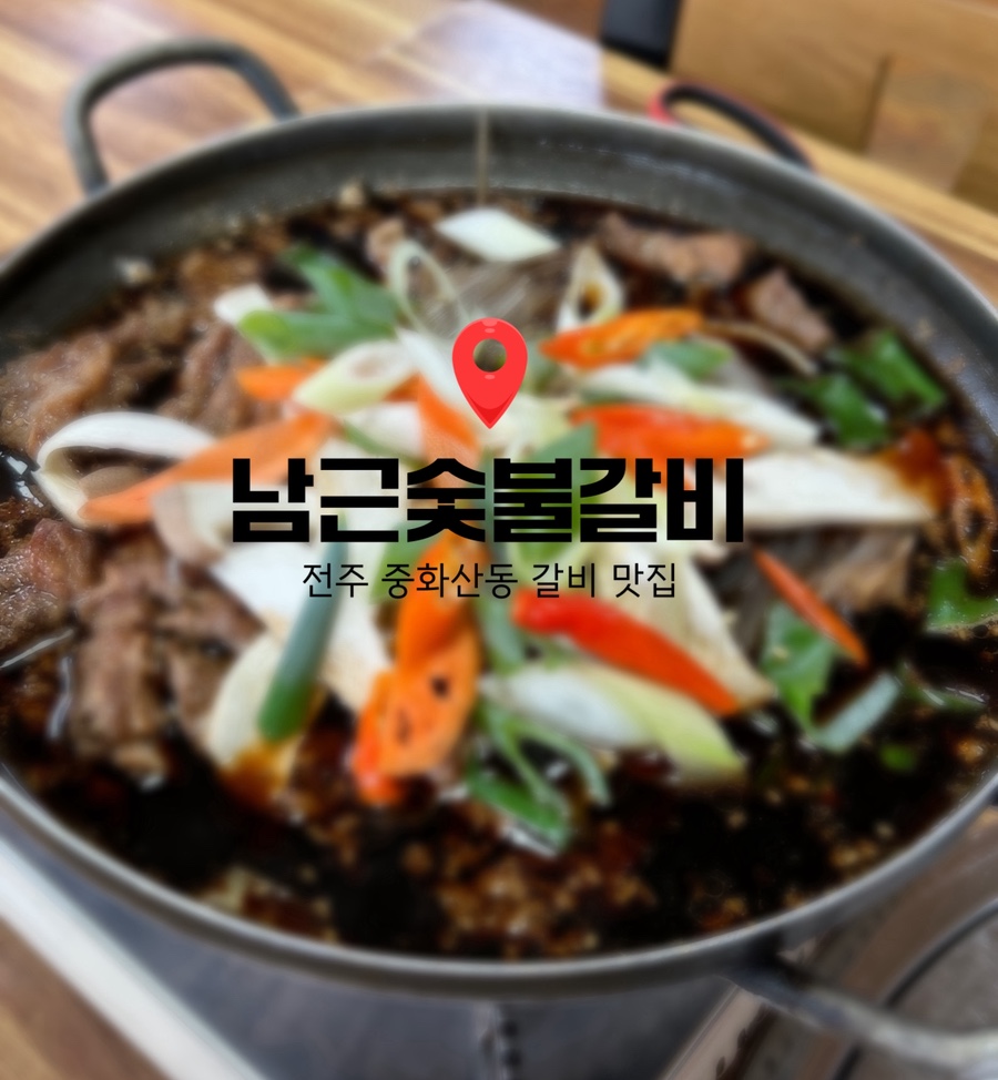 효숯불갈비 이미지