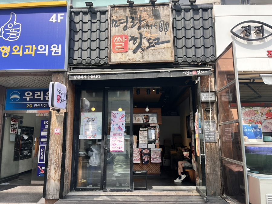 명랑핫도그수원 이미지